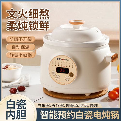 金正白瓷全自动快炖微电脑电炖锅