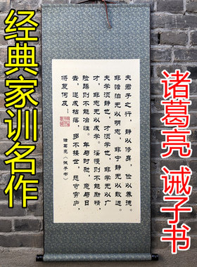 全文版诫子书隶书启蒙国学礼物字画挂图画教室儿童房间装饰品画