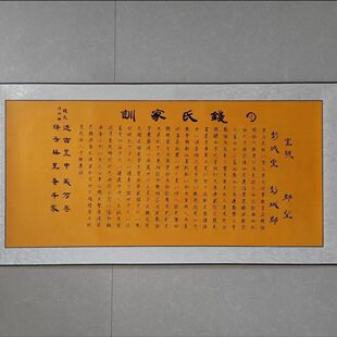 钱氏家训家规家法家族文化挂画走访姓氏礼品装饰品伴手礼