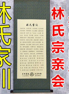 林氏家训启蒙国学教育礼物教室儿童房间新中式文化墙装饰画