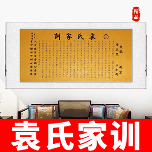卷轴年画袁氏家训启蒙国学教育礼物教室儿童房间新中式文化墙装饰
