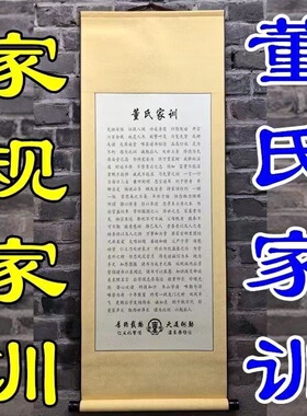 董氏家训家族风采家规定制礼品画