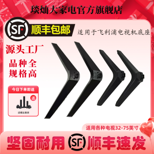 60寸底座支架座架桌面腳 適用飛利浦電視32