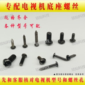 适用于各种电视机底座支架螺丝超薄曲面脚架螺丝挂墙架螺丝