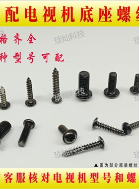 五金电视机底座挂架螺丝