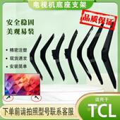 适用于TCL电视机底座支架32 65寸通用脚架
