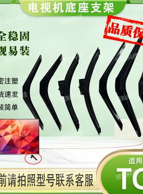 适用于TCL电视机底座支架32 40 43 48 49 50 55 60 65寸通用脚架