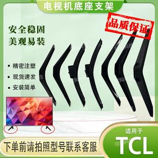适用于TCL电视机底座支架32 40 43 48 49 50 55 60 65寸通用脚架
