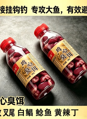 翔喆鸡心臭饵发酵饵专攻野钓叉尾鱼鲶鱼黄辣丁白鲳溪黑坑塘鲺饵料