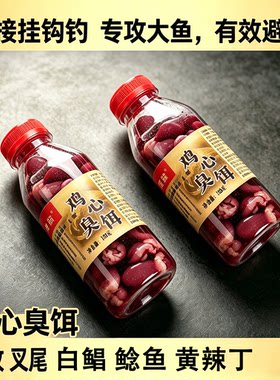秘制发酵鸡心，专攻大物