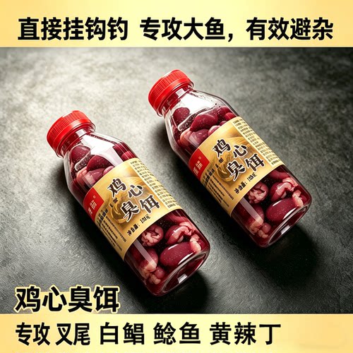 秘制发酵鸡心，专攻大物