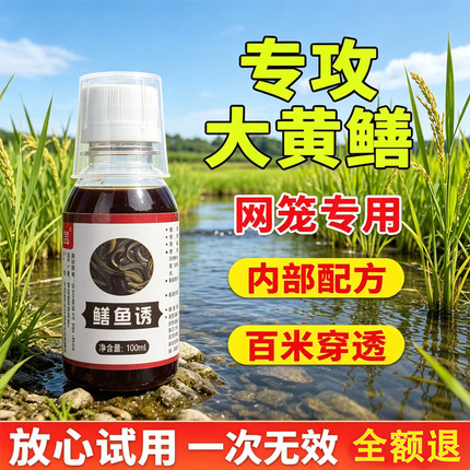 翔喆鳝鱼诱饵料黄鳝专用添加剂网笼专用百米穿透钓抓鳝专用小药