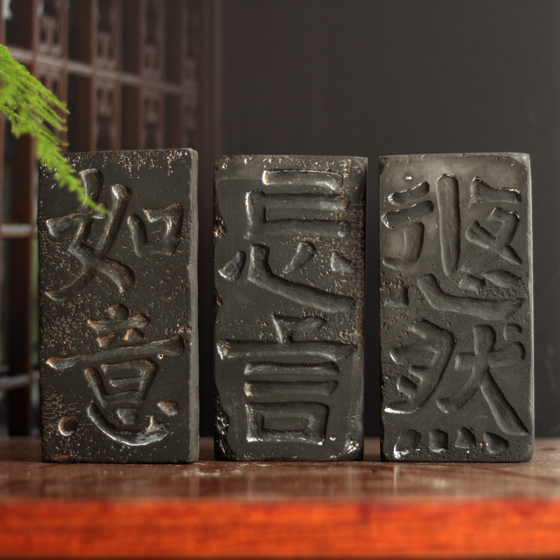 吉语砖拓片拓版传拓教学素材装裱收藏工艺品陶器陶砖二字吉语拓片