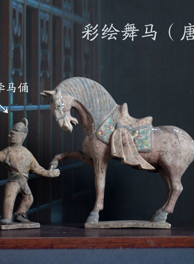 彩绘舞马唐三彩仿古中式摆件