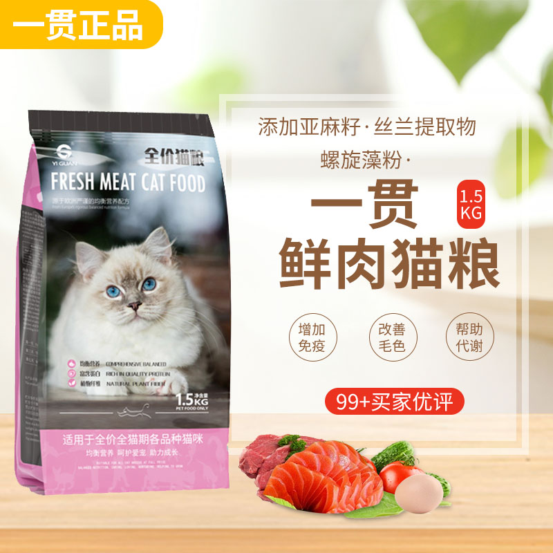 一贯全价猫粮成猫粮增肥发腮不掉毛酶解鲜肉蛋黄全猫种粮呵护泌尿
