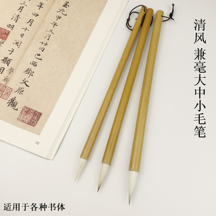 【清风兼毫】大中小兼毫毛笔 黄竹笔杆 专业级练习毛笔