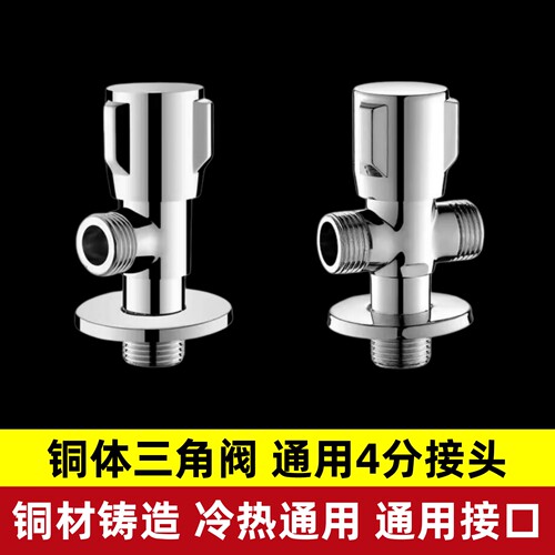 全铜4分加厚冷热三角阀
