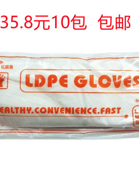 包邮红旗首塑料手套50寿司通用