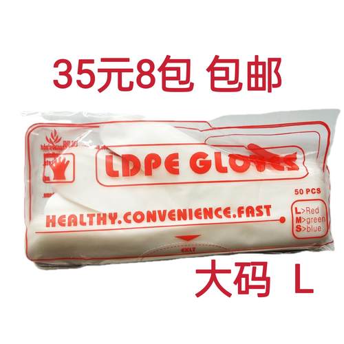 35元8包包邮丽影大码pe餐饮手套