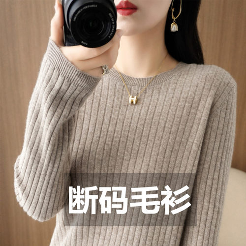 2026秋冬新款圆领毛衣女修身纯色百搭套头针织大码长袖内搭打底衫