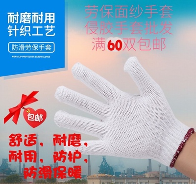 浙江金华棉纱手套通用劳保手套