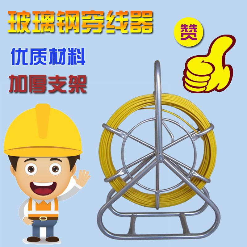 玻璃钢电缆穿线器穿管器室外引线器电信施工工具带支架5-16mm包邮