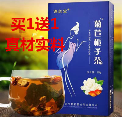 长白山发酵液特级正品菊苣栀子茶