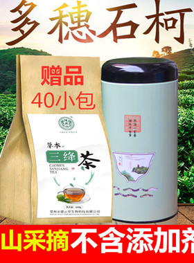 野生多穗石柯甜茶甜茶叶送青钱柳玉米须桑叶木姜叶柯夏天泡水喝的