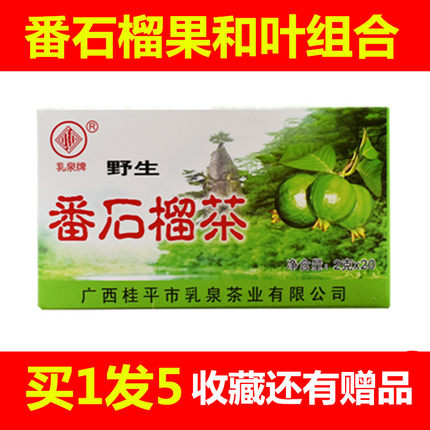 番石榴茶茶包蕃石榴正品野生潘石榴叶芭乐果叶干可配青钱柳消渴茶
