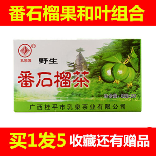 番石榴茶茶包蕃石榴正品野生潘石榴叶芭乐果叶干可配青钱柳消渴茶