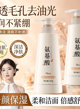 氨基酸洗面奶补水保湿温和洁面乳清爽滋润不拔干干皮救星大瓶装