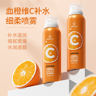 【2瓶】血橙维C补水喷雾细密雾清爽易吸收