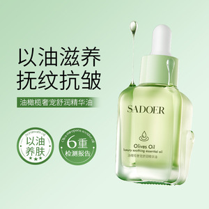 橄榄抚纹抗皱精华油以油养肤舒缓修护干燥缺水紧致脸部