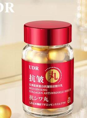 红参胶原蛋白抗皱丸精华乳面霜滋润修复鱼尾纹k老修护紧致修护