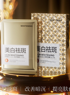 金装美白淡斑面膜提亮肤色阻断黑色分解色斑淡化色斑改善暗沉毛孔
