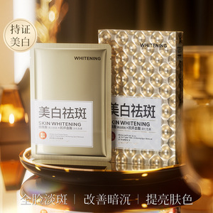 金装美白淡斑面膜提亮肤色阻断黑色分解色斑
