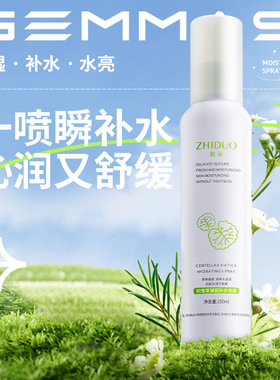 积雪草补水喷雾150ml温和保湿呵护肌肤深层滋润