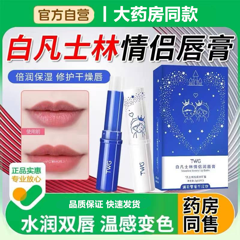 凡士林情侣润唇膏女保湿滋润补水防护干裂男士款学生脱皮淡化唇纹