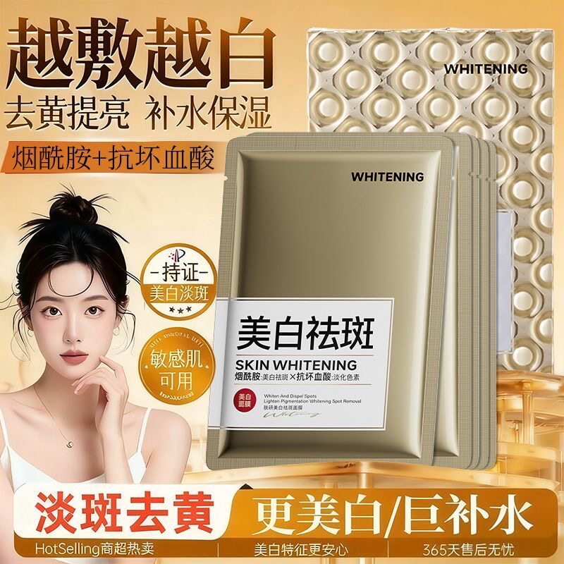 金装美白淡斑面膜提亮肤色阻断黑色分解色斑淡化色斑改善暗沉毛孔