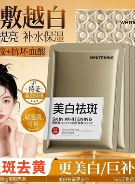 金装美白淡斑面膜提亮肤色阻断黑色分解色斑淡化色斑改善暗沉毛孔