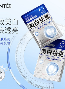 烟酰胺美白面膜淡斑祛斑补水保湿亮白提亮肤色滋润紧致抗皱去黄