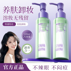 氨基酸水感净澈洁颜油洗卸合一净澈清爽彩妆卸妆油液水眼唇