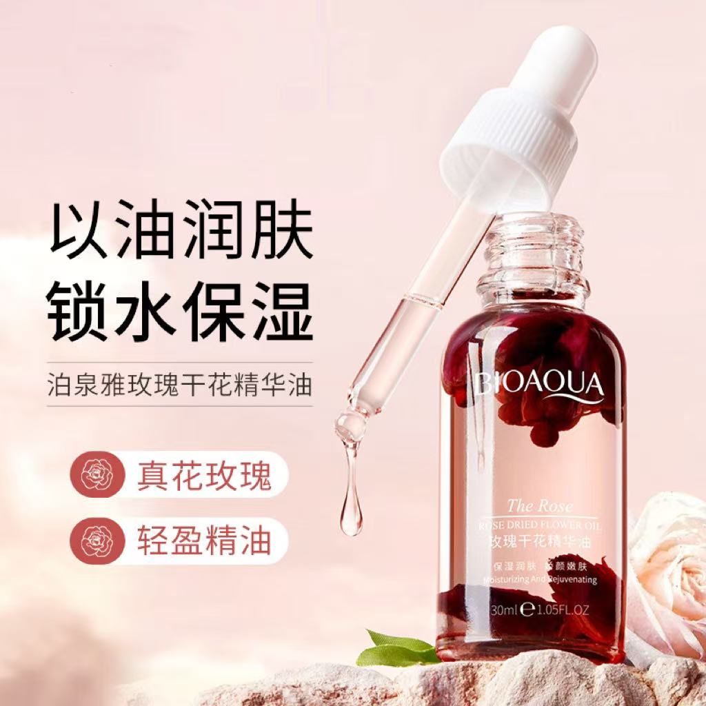 玫瑰干花精华油以油养肤补水保湿焕亮紧致脸部肌肤