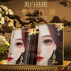 女神金装美白淡斑面膜提亮肤色改善暗沉肤色补水保湿