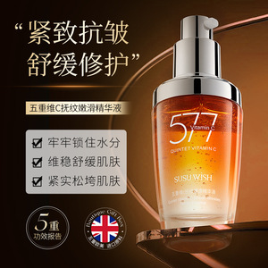 英国玻色因五重维C抚纹嫩滑精华乳液紧致抗皱舒缓修护肌肤保湿