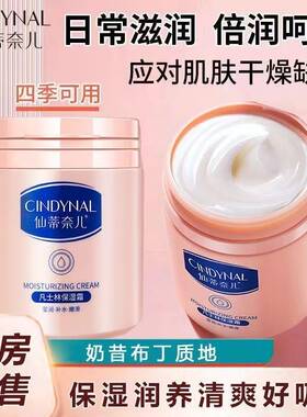 凡士林面霜滋润保湿防干燥干纹紧致身体乳水润滋养嫩肤补水防冻裂