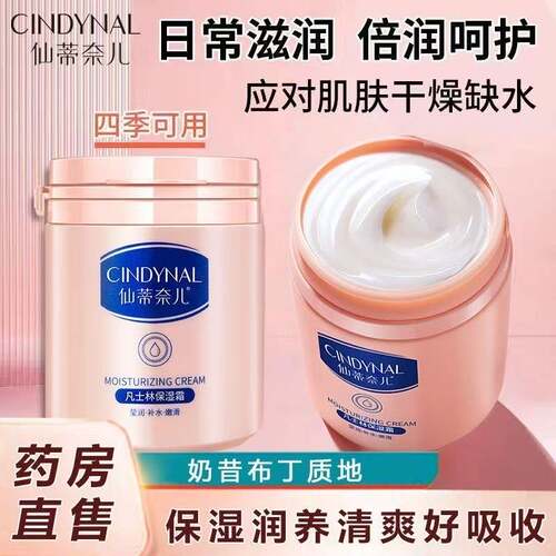 凡士林面霜滋润保湿防干燥干纹紧致身体乳水润滋养嫩肤补水防冻裂