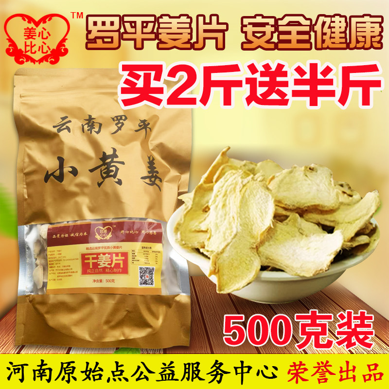 云南干姜片老土姜片小黄姜片原始点热源生姜片泡水500克