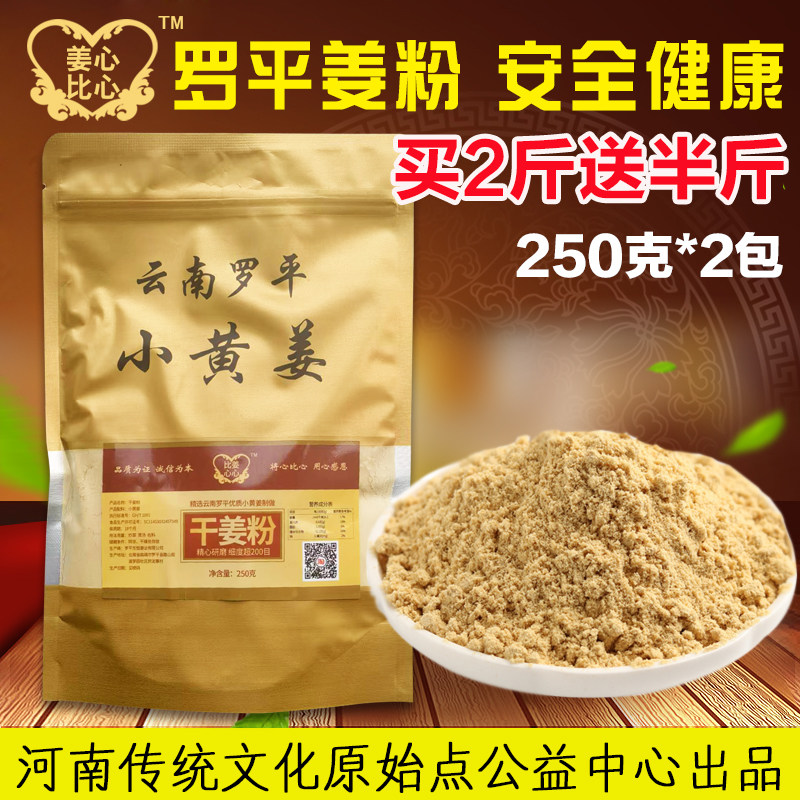 云南食用小土原始点500克干姜粉