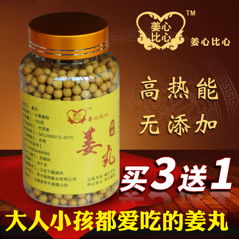 姜丸 原始点姜丸罗平土纯生姜丸代替生熟干姜粉干姜片包邮内热源